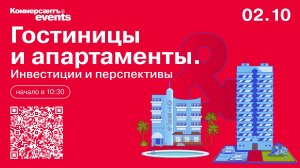 Гостиницы и апартаменты. Инвестиции и перспективы