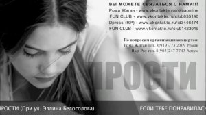 рома жиган прости