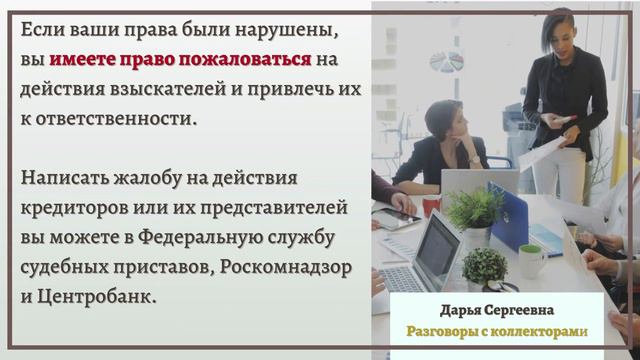 ДОХОД МРОТ ⦿ Как общаться с коллекторами / Антиколлектор / Юрист Онлайн / 230ФЗ / Коллекторы / Банк