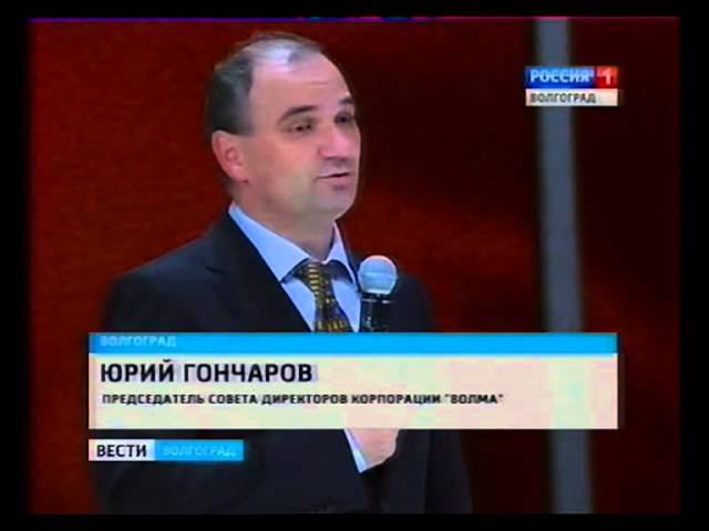 Волгоградский гипсовый завод отметил 65-летие смотреть онлайн