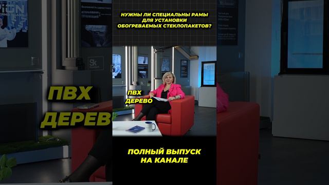 Какие нужны рамы для стеклопакетов с электрообогревом?