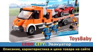 Lego City 60017 Эвакуатор