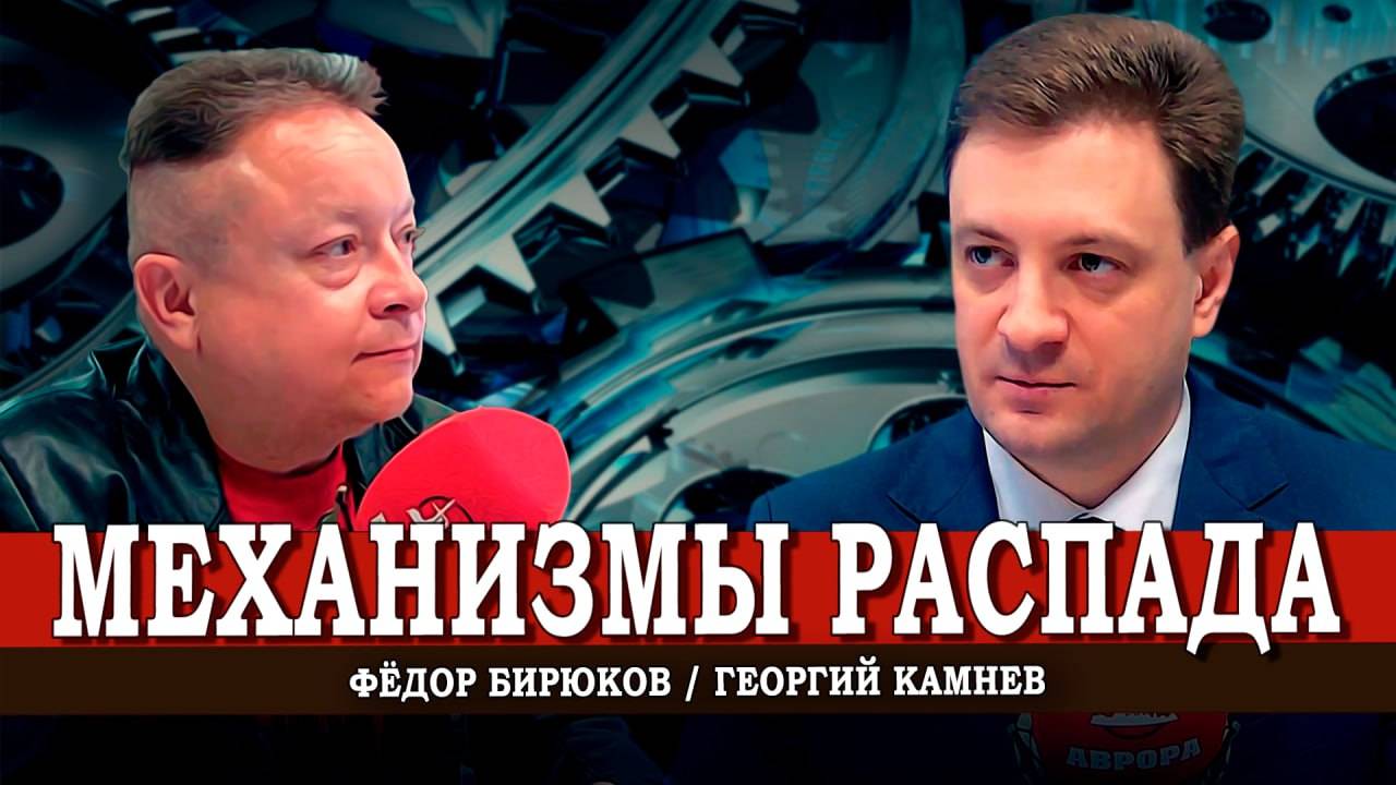 Как ломается государственная машина и что делать людям