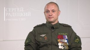 Стараемся, чтобы не воевали наши дети - Сергей Радецкий в программе «Поколения патриотов»