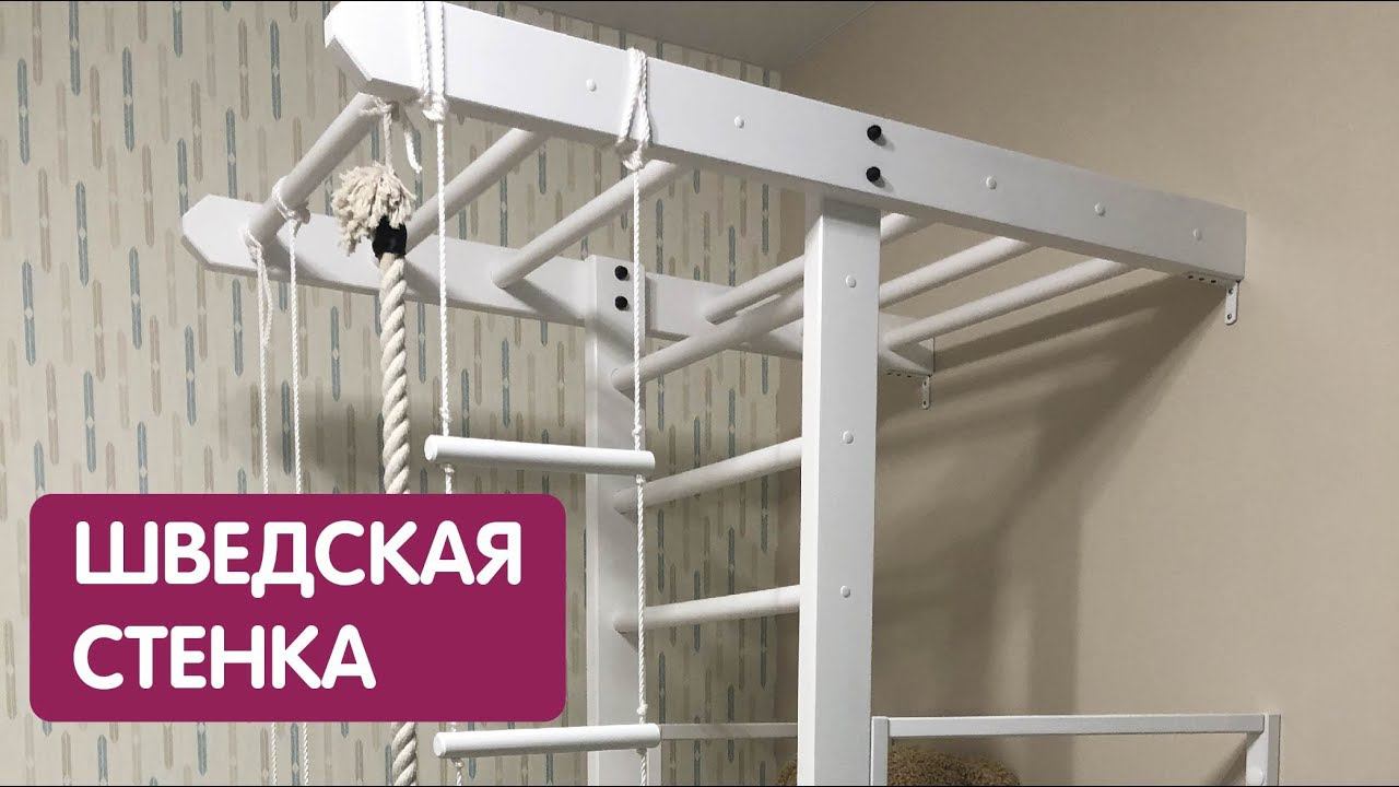 Шведская стенка с балконом (видео отзыв) смотреть онлайн