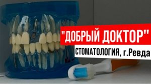 «Добрый Доктор»: новая стоматология в г.Ревда, для которой компания БЕССЕРБАУ реализовала проект.