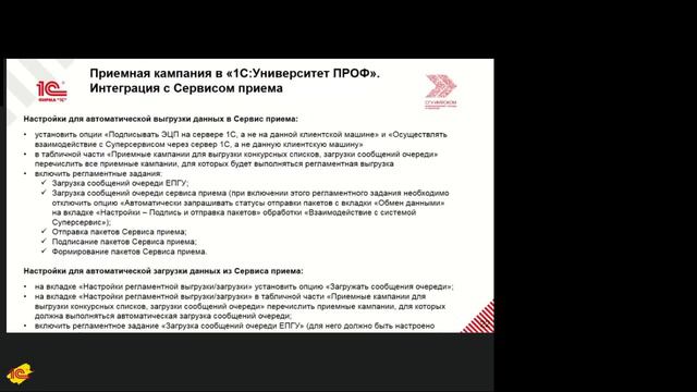 Итоги проведения приемной кампании 2024 г. c использованием "1С:Университет".