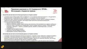 Итоги проведения приемной кампании 2024 г. c использованием "1С:Университет".