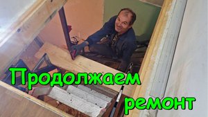 Привезли плиту. Разочарование. Лестница на 2 эт. Акула. (09.24г.) Семья Бровченко.