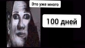 Идея от подписчика: сколько осталось до каникул в днях Жуткие и радостные лица Мистер ИсКлЮчИтЕлЬнЫ