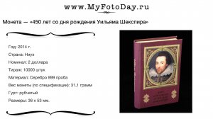 Монета 2 доллара 2014 — «450 лет со дня рождения Уильяма Шекспира»