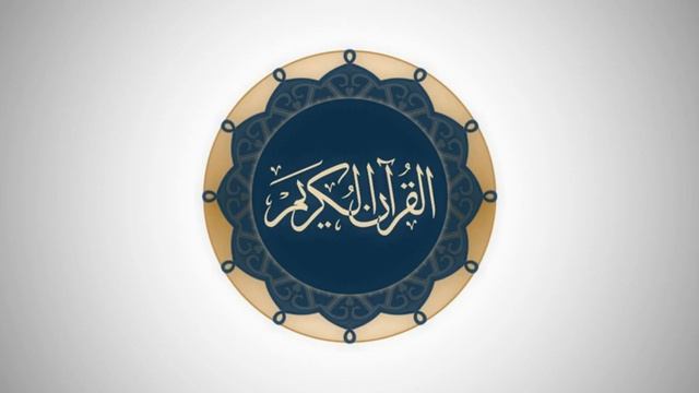 Сура 36 Йа Син - Ясир Ад-Даусари смотреть онлайн