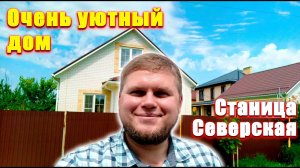 Как на 3 сотках построить дом и разбить свой небольшой сад? | Cтаница Северская.