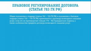 Договор возмездного оказания услуг физическим лицом