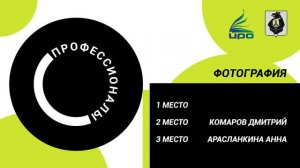 Церемония закрытия Регионального этапа Всероссийского чемпионата «Профессионалы» - 2023