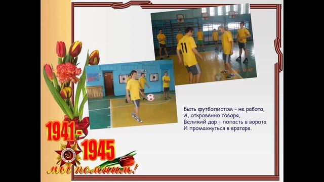 Презентация МОШ №103 I ФУТБОЛЬНАЯ ЛИГА смотреть онлайн