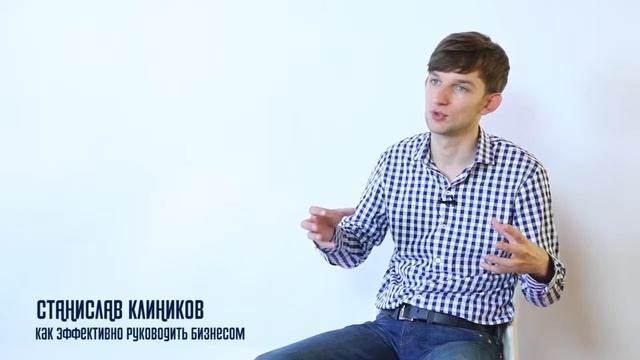 Как эффективно руководить бизнесом