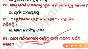 Question Answer Of Konark | କୋଣାର୍କ ପ୍ରଶ୍ନୋତ୍ତର | 10th Class Odia | Sahitya Sindhu | BSE Odisha |