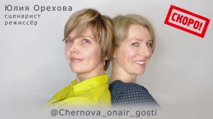 Юлия Орехова: сценарист, режиссёр. Тизер интервью @yuliyaorehova8219 #отщепенец