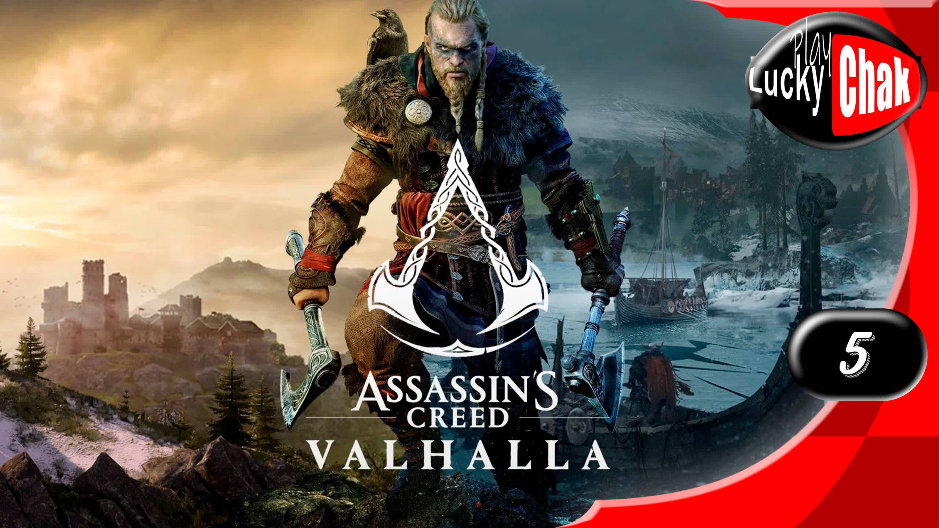 Assassin's Creed Valhalla прохождение - Новый дом #5