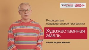 Образовательная программа "Художественная эмаль"