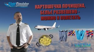 MSFS VS XP 12 / VATSIM / ЛИВЕРПУЛЬ - ОСТРОВА МЭН / A320