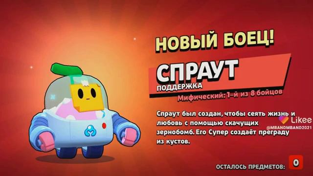Спраут