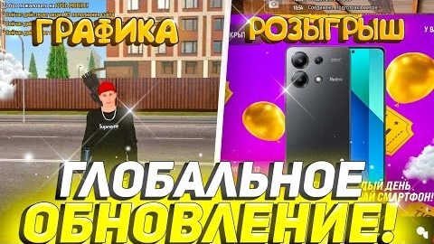 ГЛОБАЛЬНОЕ ОБНОВЛЕНИЕ😎 (gta crmp mobile)
