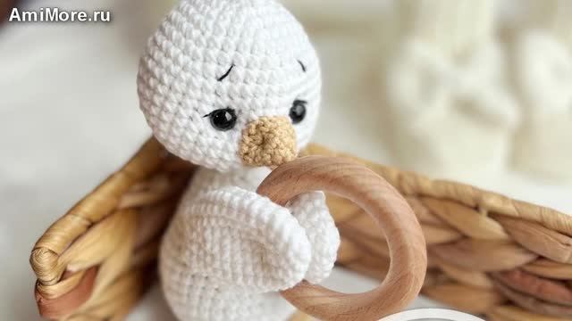 Амигуруми: схема Погремушка Гусёнок | Игрушки вязаные крючком