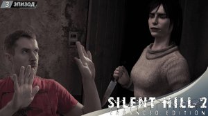 ТЫ ШО ДЕЛАЕШЬ? ➤ Прохождение Silent Hill 2 Enhanced Edition #3