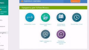 Как зайти на платформу ЯКласс?
