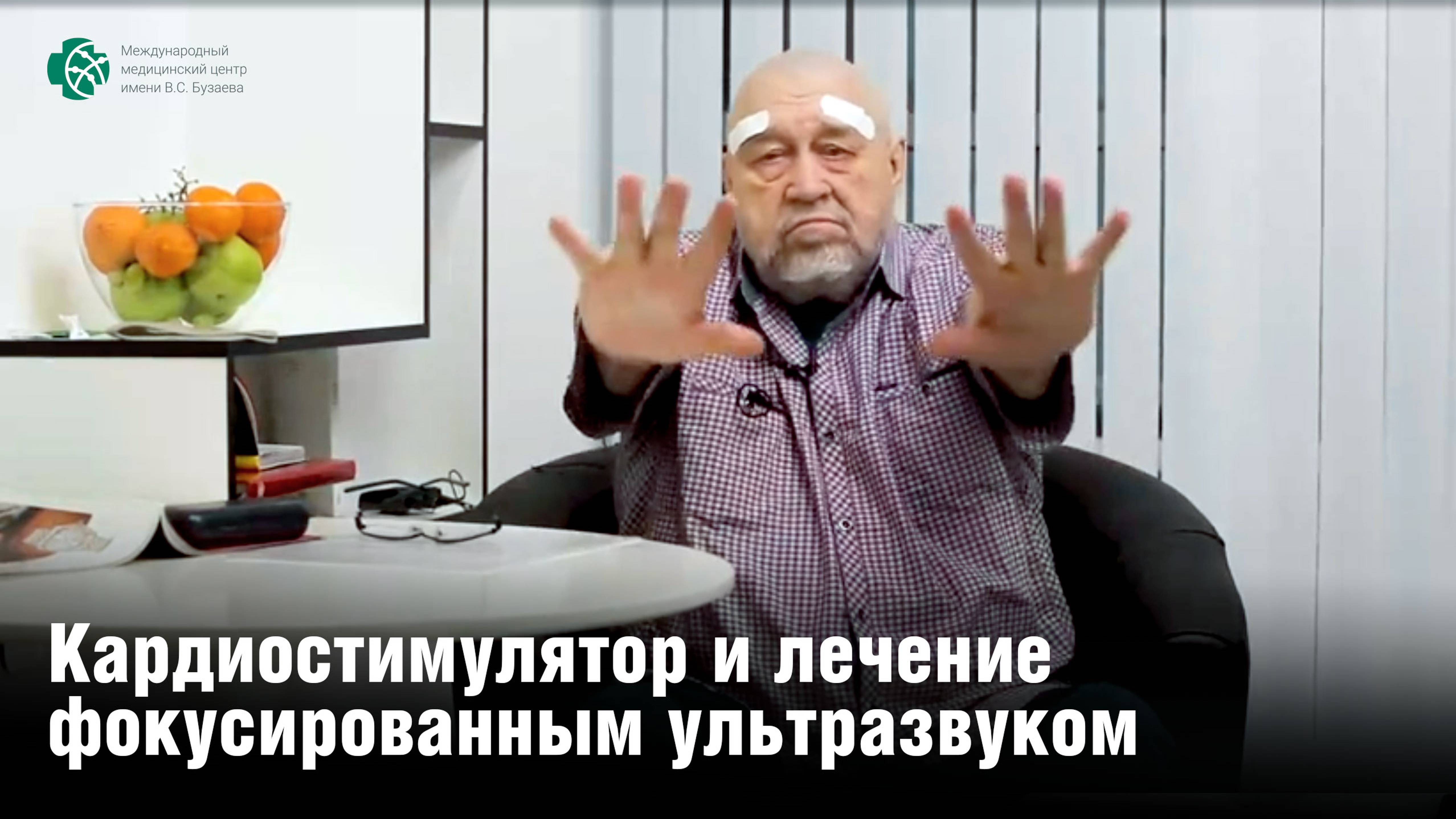 Кардиостимулятор и лечениефокусированным ультразвуком под контролем МРТ