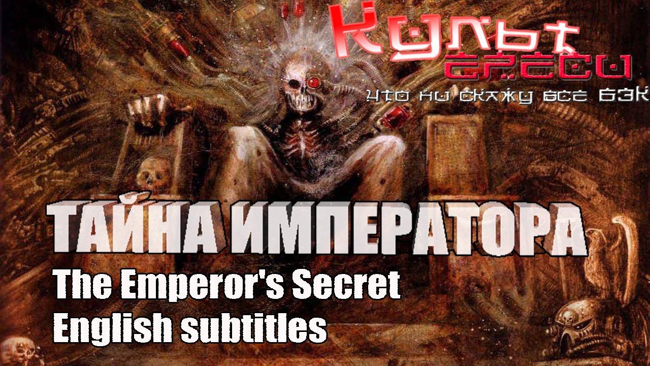ТАЙНА ИМПЕРАТОРА / The Emperor's Secret  - English subtitles