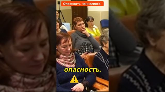 Опасность ченнелинга #ченнелинг, #ченелинг, #опасностьченнелинга