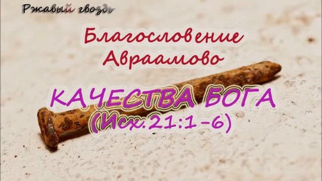 47. Качества Бога (Исх.21:1-6).  Церковь Сонрак, Верийское движение Ким Ги Донг