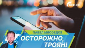 Россиян атакует троян с имитацией уведомлений от банков. Что делать владельцам смартфонов?