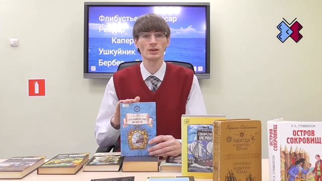 Мастер-класс «Обзор книг о пиратах»