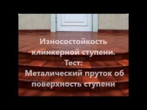 Проверки ступени на истирание (износостойкость)