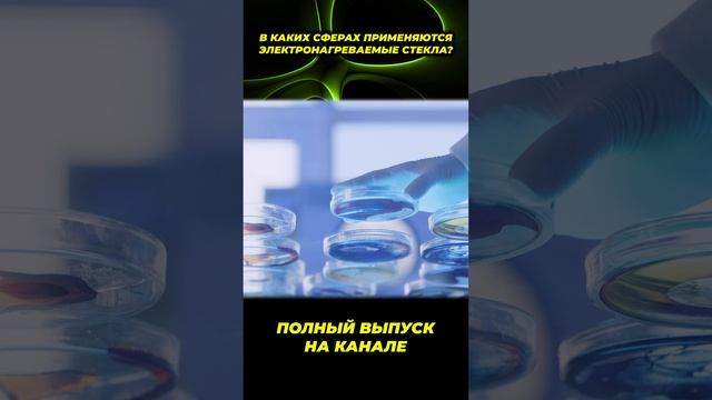 В каких сферах нужны окна с электрообогревом