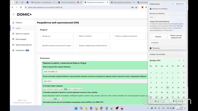 Занятие по разработке веб-приложений от 26.09.2024