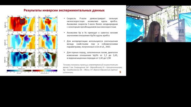 Особенности скоростной структуры под вулканом Эбеко по результатам сейсмической томографии