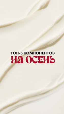 Топ-5 активов на осень👆🏻