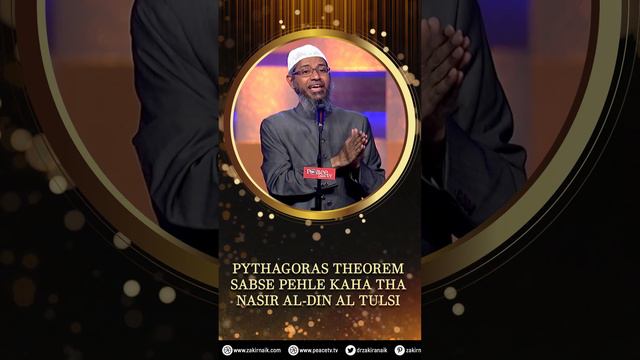 Pythagoras Theorem Sabse Pehle Kaha Tha Nasir Al Din al Tusi - Dr Zakir Naik