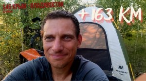 #46 Крым - Владивосток велопутешествие. +163 км на велосипеде