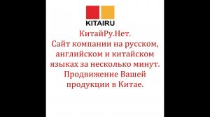 Сайт за 5 минут на китайском, русском и английском языках. Продвигайте Ваши товары в Китае.