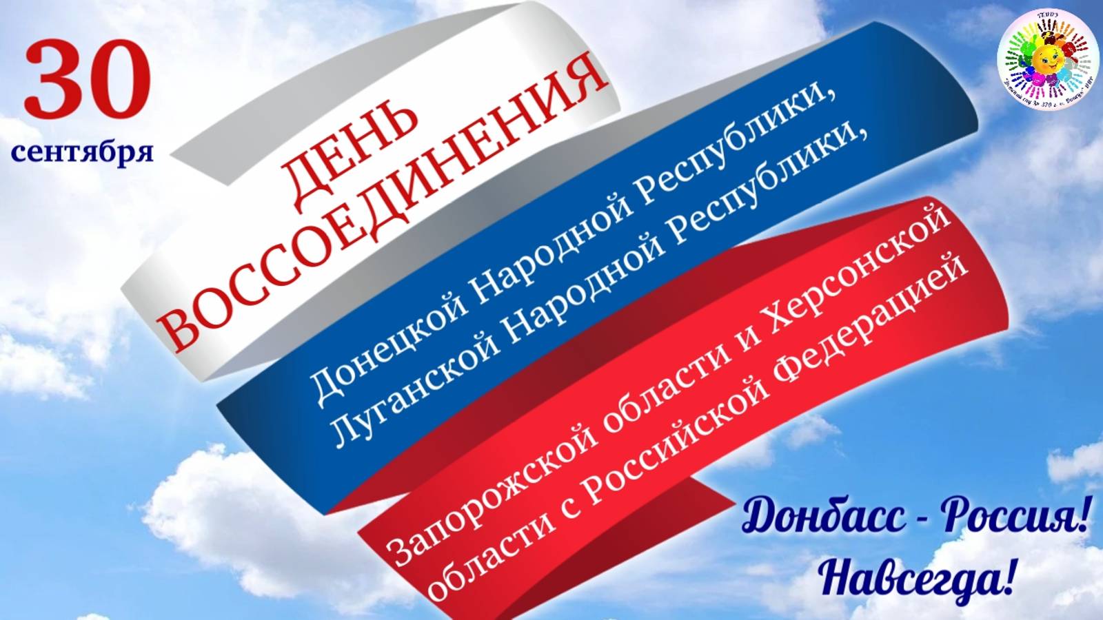 Мы - Россия!