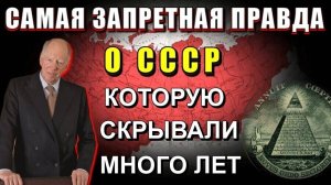 Вот почему  ОНИ УБИЛИ СТАЛИНА или САМАЯ ЗАПРЕЩЁННАЯ ПРАВДА о СССР ❗❗