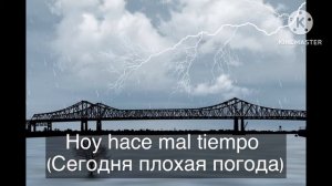 Испанский-это легко! Погода (I часть)