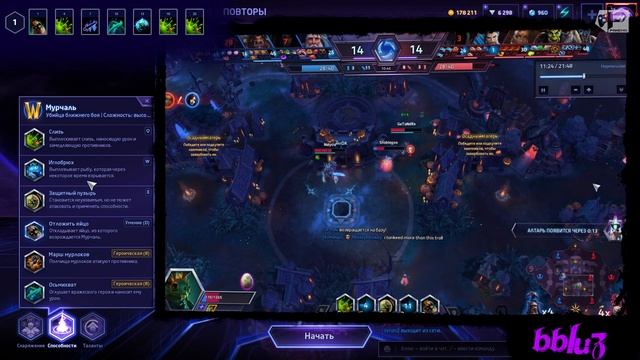 МНЕНИЕ МАСТЕРА #176: «bbluz» (Гайд - Мурчаль) |  Heroes of the Storm