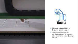 Раскрой ДСП "нестинг" как часть АВТОМАТИЗАЦИИ